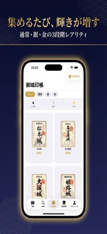 城印帳 - 御城印を集める城めぐりアプリ 스크린샷 4