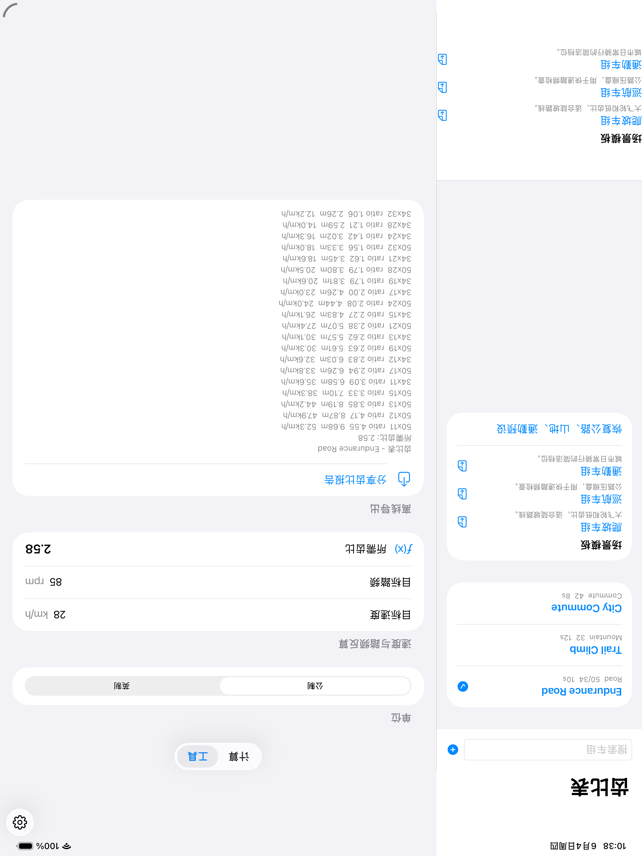Bike Gear Ratio Calculator2026 screenshot 6