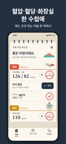 Carestamp: 혈압 혈당 건강 수첩 1
