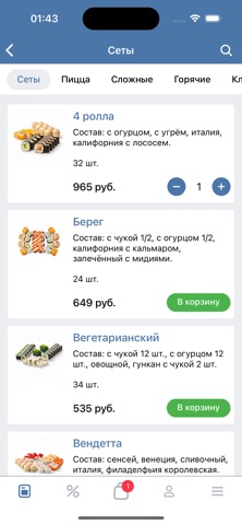 Хочу роллы и пиццу screenshot