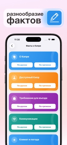 Греческий — Сократ: язык A2 iPhone screenshot