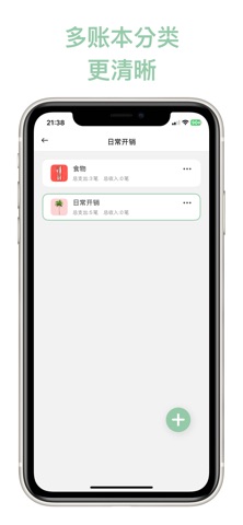 轻帐 - 多账本与三级分类记账软件 screenshot