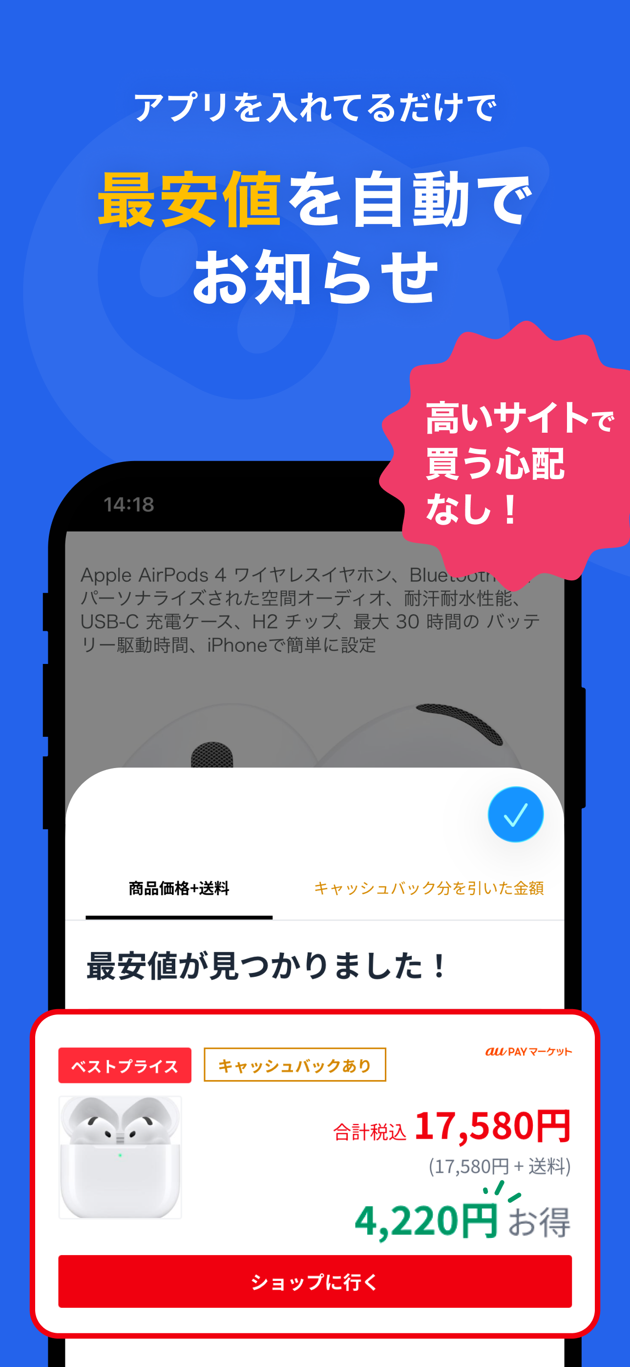 PLUG(プラグ) 入れておくだけで安くお買い物できるアプリ screenshot 3