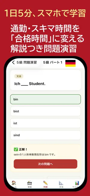 ドイツ語検定学習 - MinorLingo screenshot 2