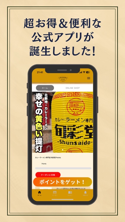 カレーラーメン専門店 旬彩堂 shunsaido 公式アプリ