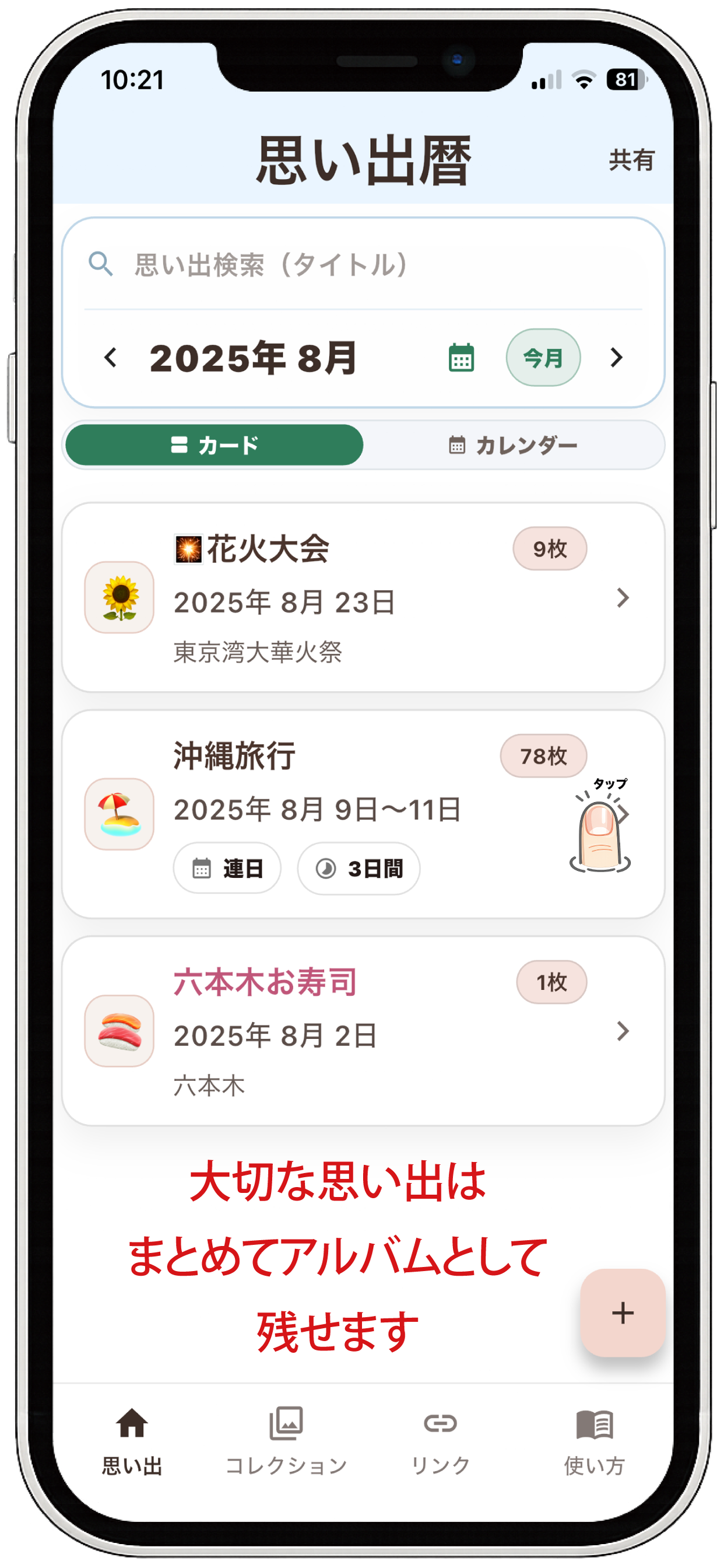 思い出暦 screenshot 3