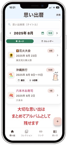 思い出暦 screenshot