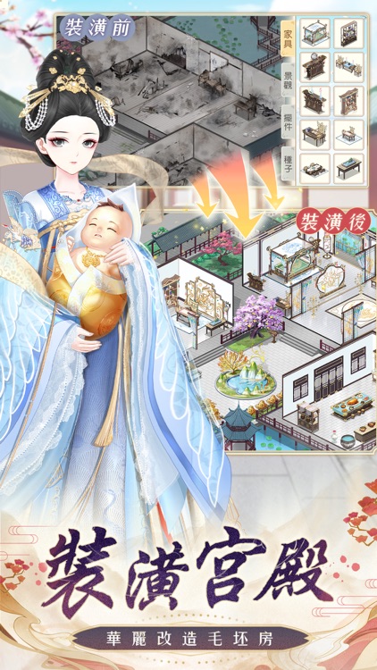 盛世芳華-宮廷劇情遊戲 screenshot-3