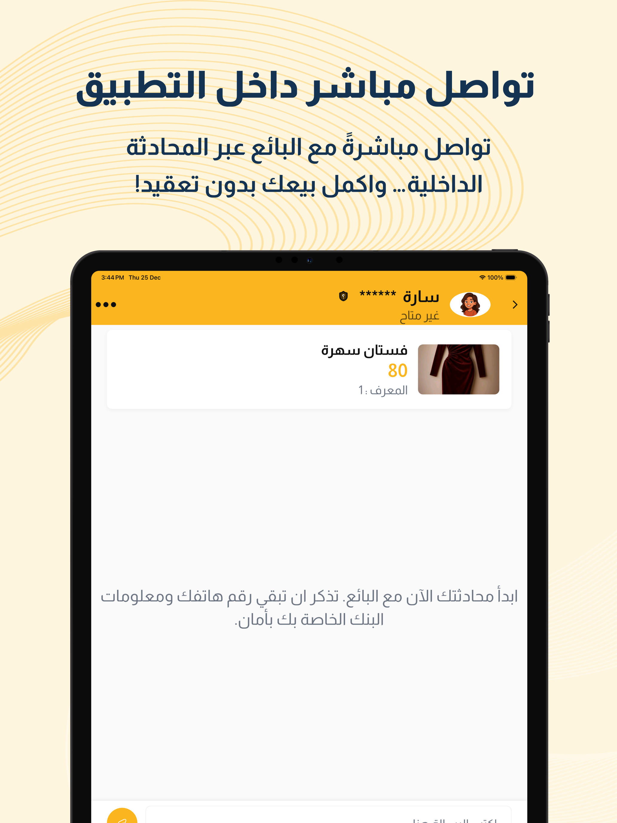 لقطة : بيع و شراء screenshot 7