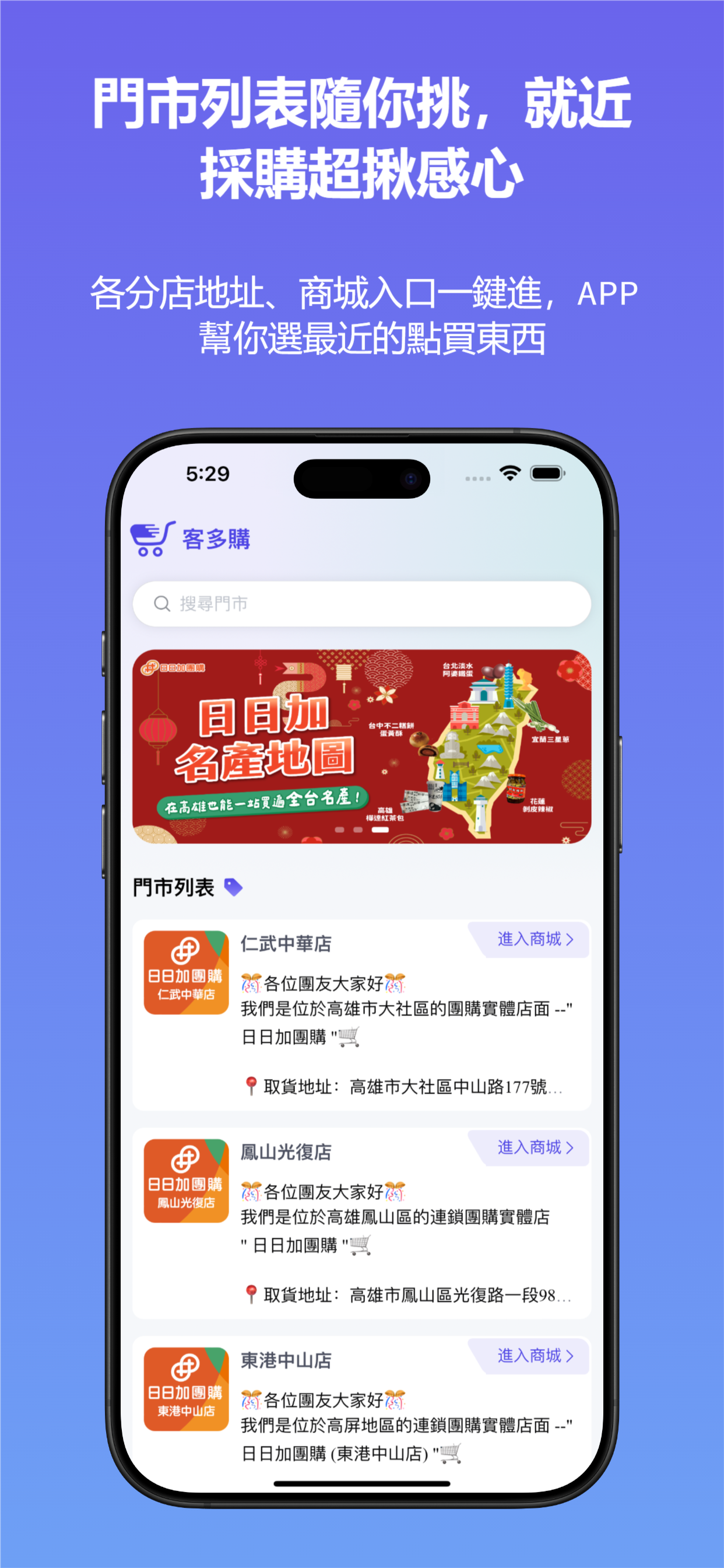 客多購