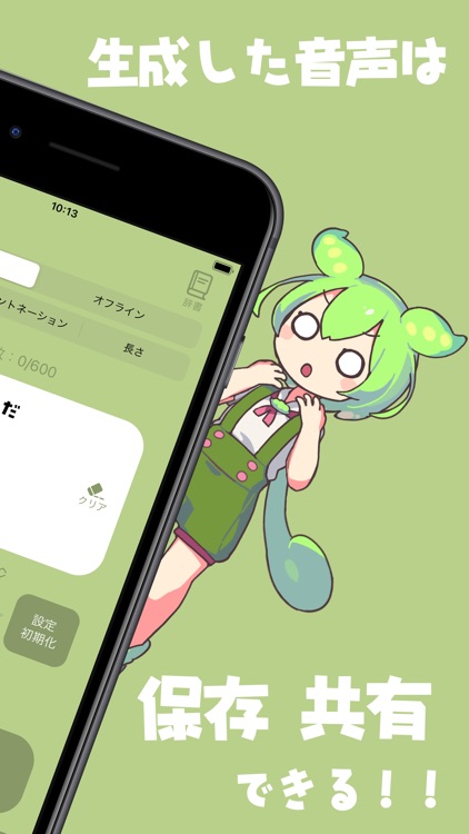 ずんだボイス「ずんだもん読み上げアプリ」