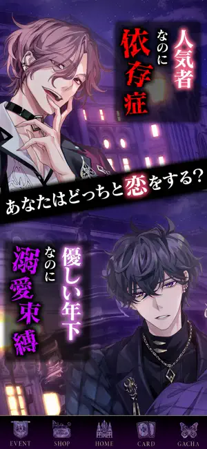 イケメンヴィラン 恋愛ゲーム screenshot 2