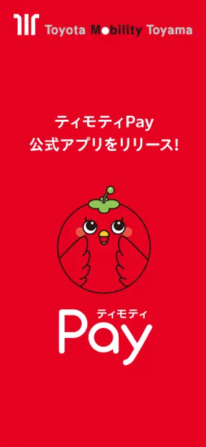 ティモティPayアプリ screenshot 1