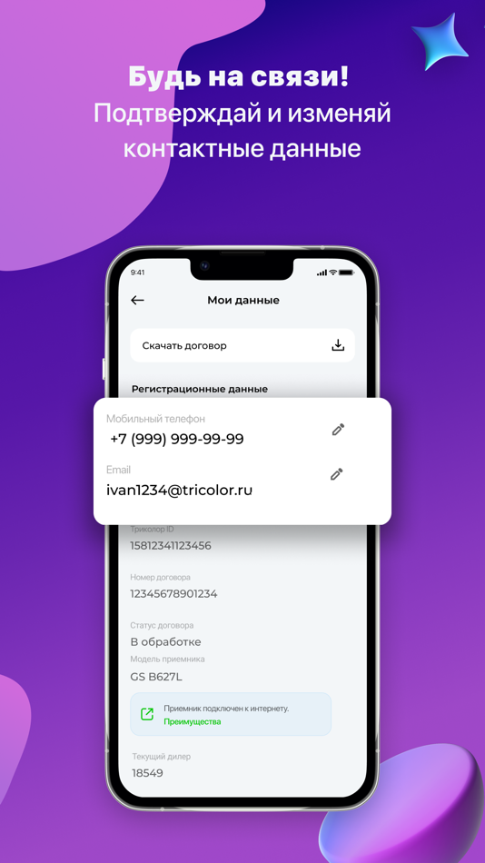 #5. Мой Триколор (iOS) 由: НАО «Национальная спутниковая компания»