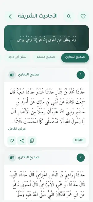 يقين | القرآن والأذكار screenshot 2
