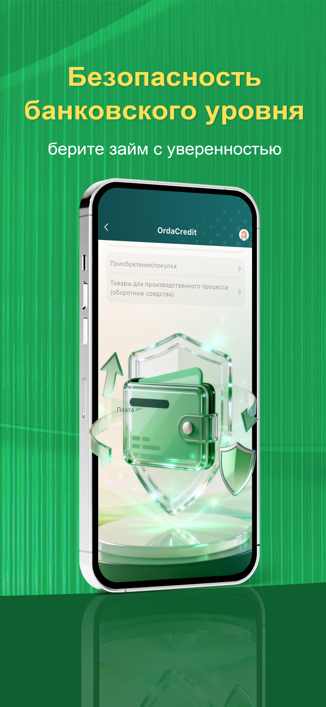 SenimCredit-Займы онлайн screenshot 6