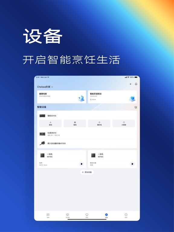 老板食神 - AI健康膳食菜谱与厨电智控 iPad screenshot 5