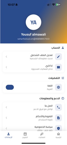 مهرجان صحار - Sohar Festival screenshot