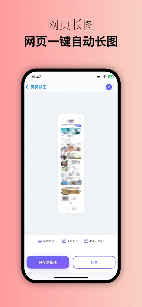 Screenshot #1 pour 长截图助手 - 长图拼接神器