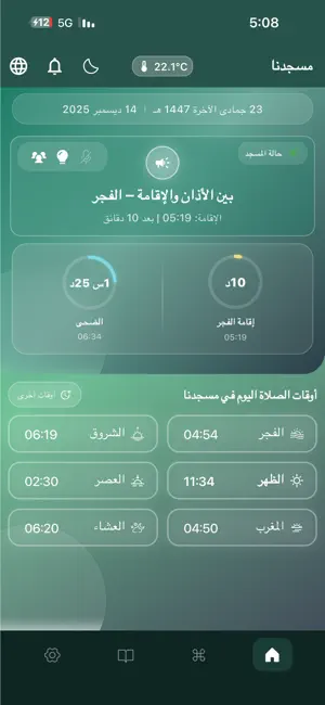 المسجد screenshot 2