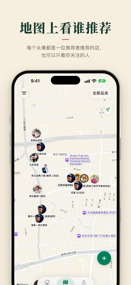 烟火小店 - 你的本地美食人脉 的 App Store 截图 3