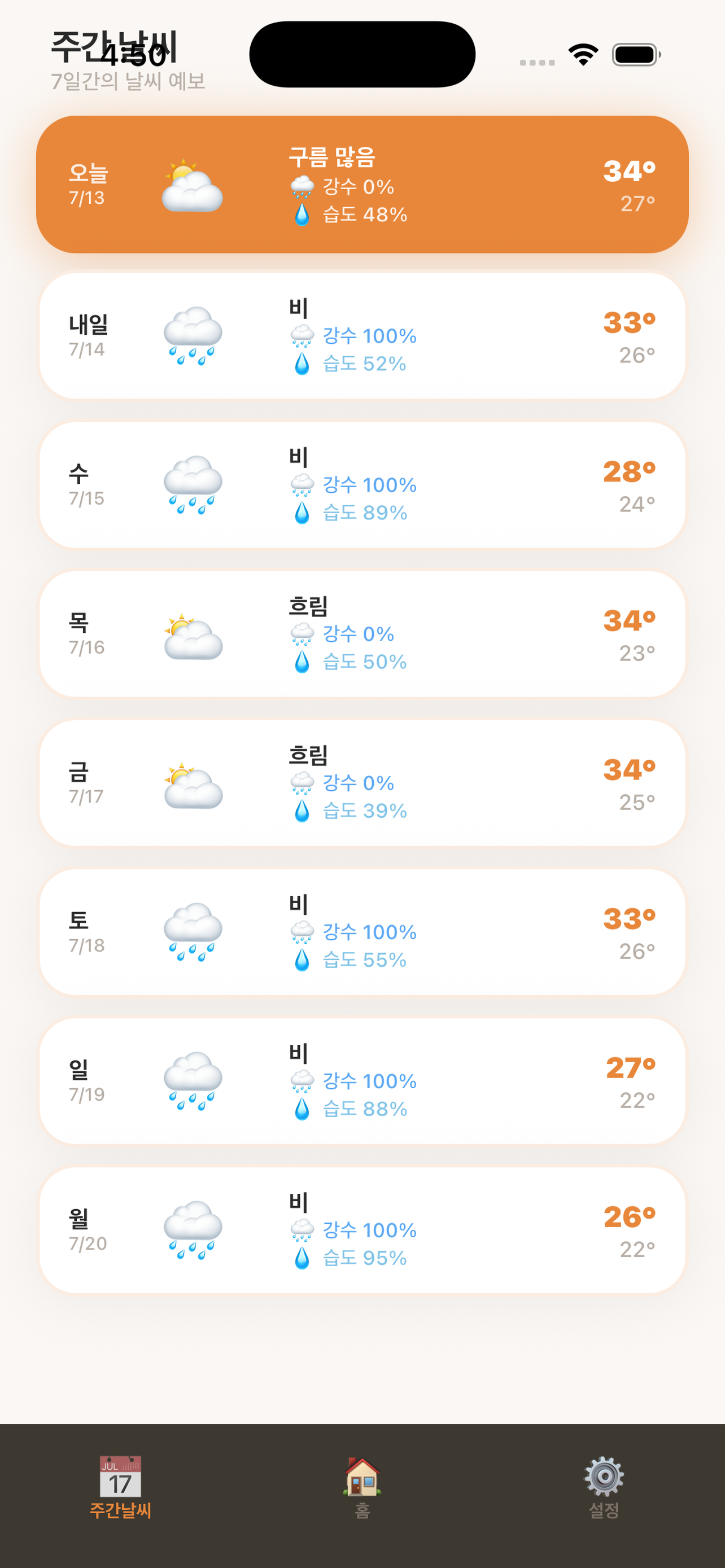 하루전 — 내일 날씨·비 소식 미리 screenshot 4