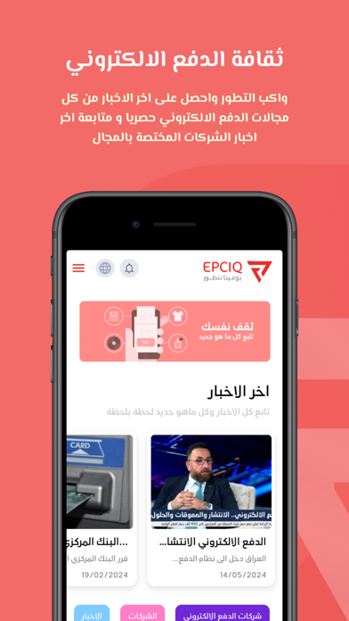 EPCIQ - ثقافة الدفع الالكتروني screenshot