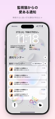 猫背改善と姿勢リマインダー：猫背は猫だけで充分にゃ。 screenshot