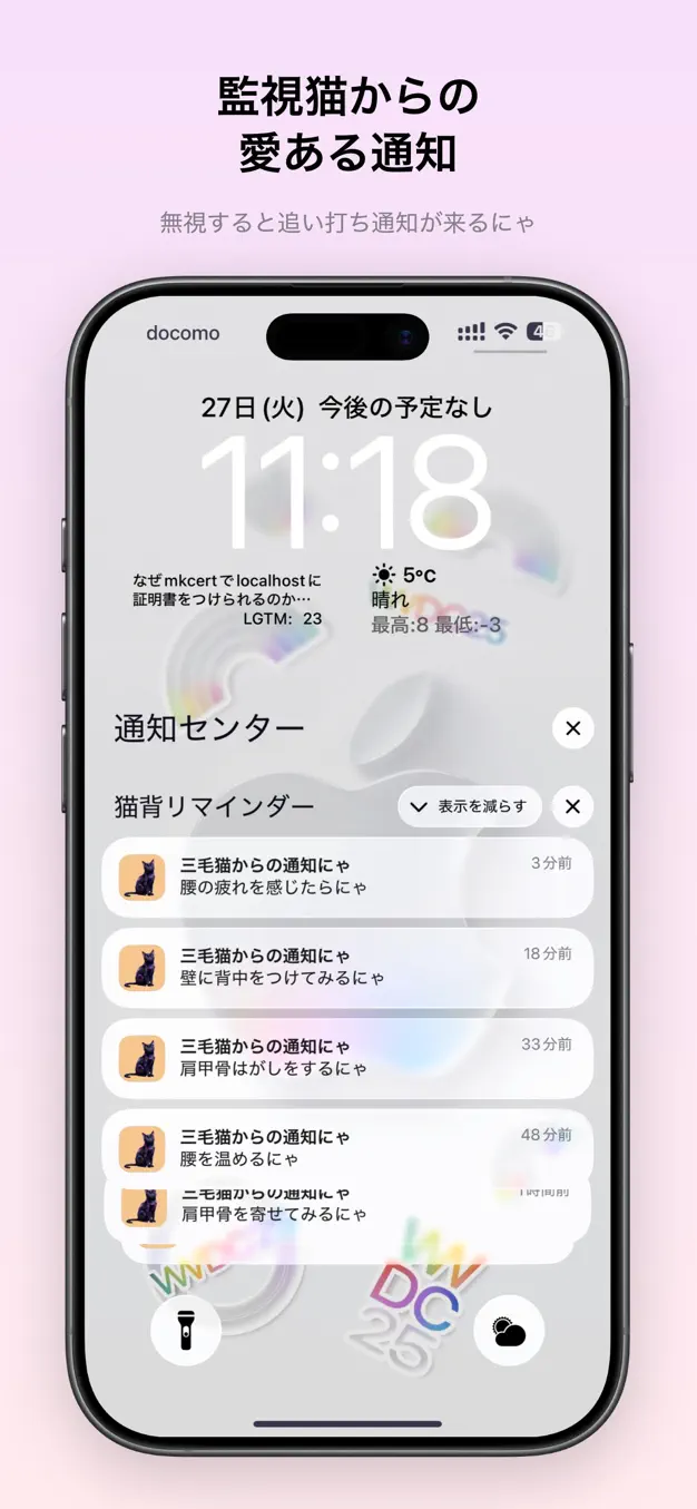 猫背改善と姿勢リマインダー：猫背は猫だけで充分にゃ。 スクリーンショット 2