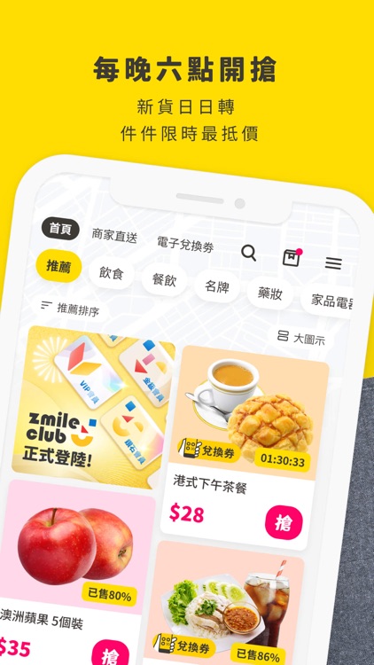 鄰住買 -  日日搶好嘢！