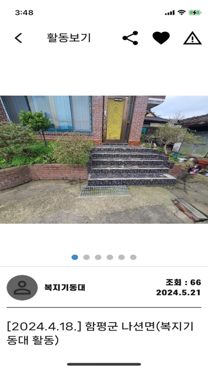 우리동네 복지기동대 screenshot-3