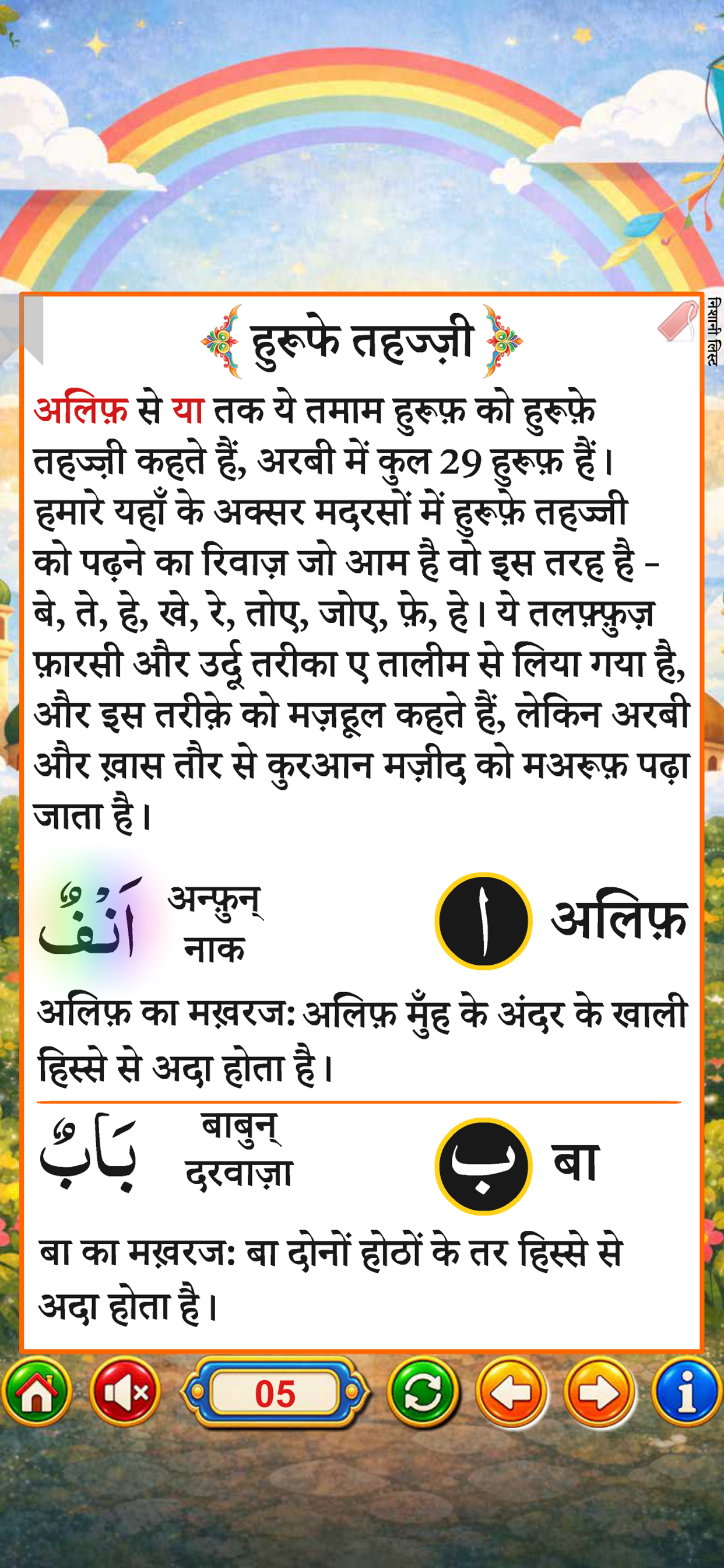 Kamil Noorani Qaida with Audio screenshot 2