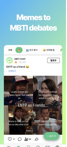 MBTI CHAT - 交朋友 screenshot