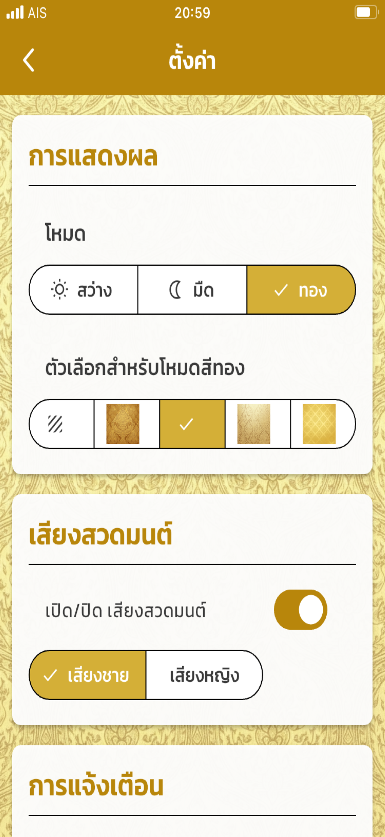 สวดมนต์-วันพระ