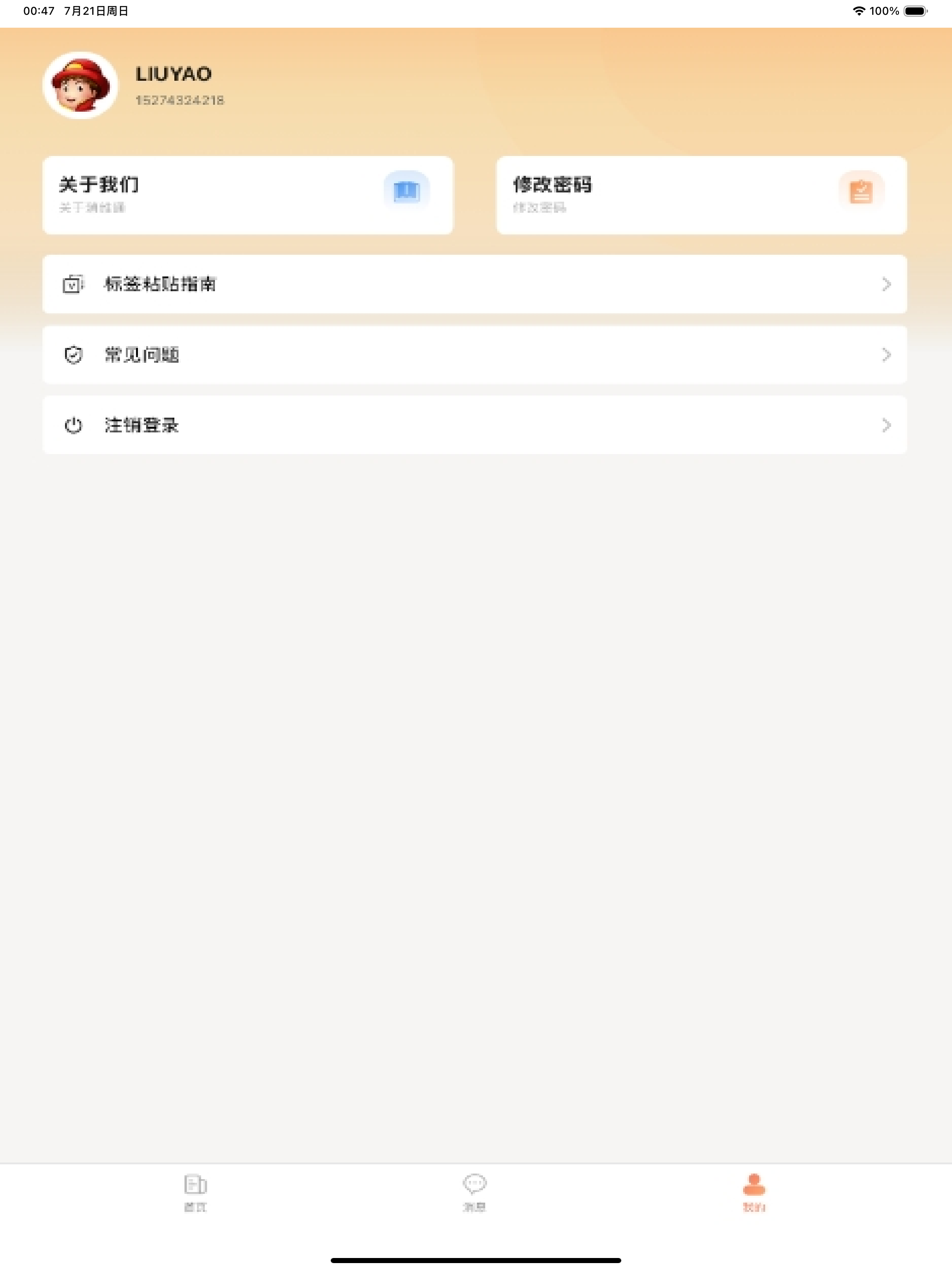 消维通Plus