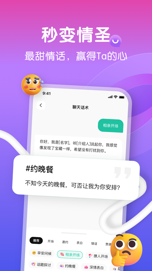 #3. 恋爱键盘:聊天对话回复神器输入法热聊蜜恋小语宝高情商灵犀键盘 (iOS) 由: 嘉 王