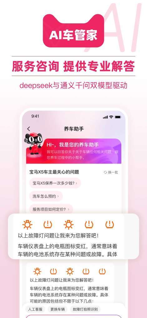 天猫养车 - 一站式汽车养护连锁品牌 - A funcionalidade "AI车管家" é ilustrada, permitindo aos usuários interagir com o "养车助手" (assistente de manutenção) para consultas e resolução de problemas, como a identificação de "falhas de bateria" e a opção de "故障拍照识别" (reconhecimento de falhas por foto).