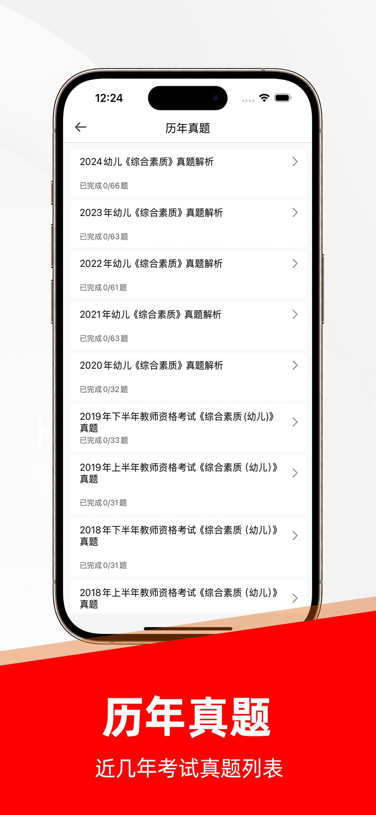 教师资格证-教师招聘考试题库2022