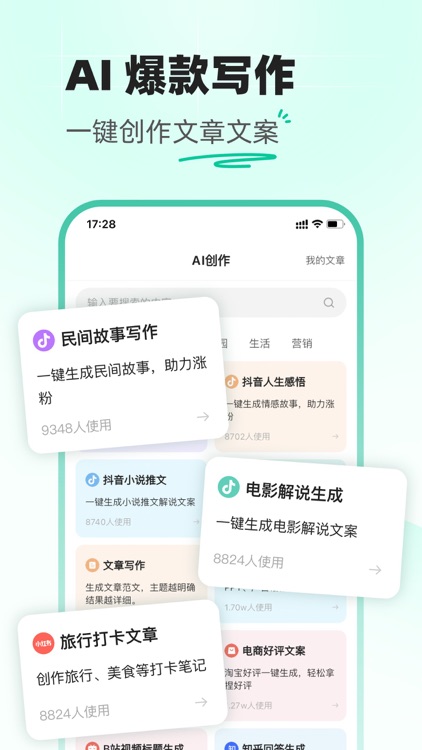 创作星 - 数字人视频、创意视频、小说推文助手 screenshot-3