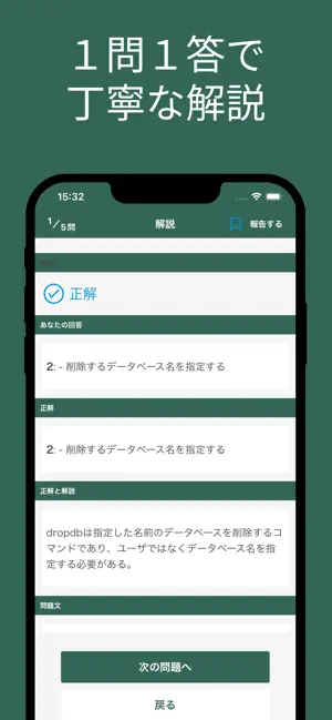 OSS-DB Silver 対策アプリ screenshot 1