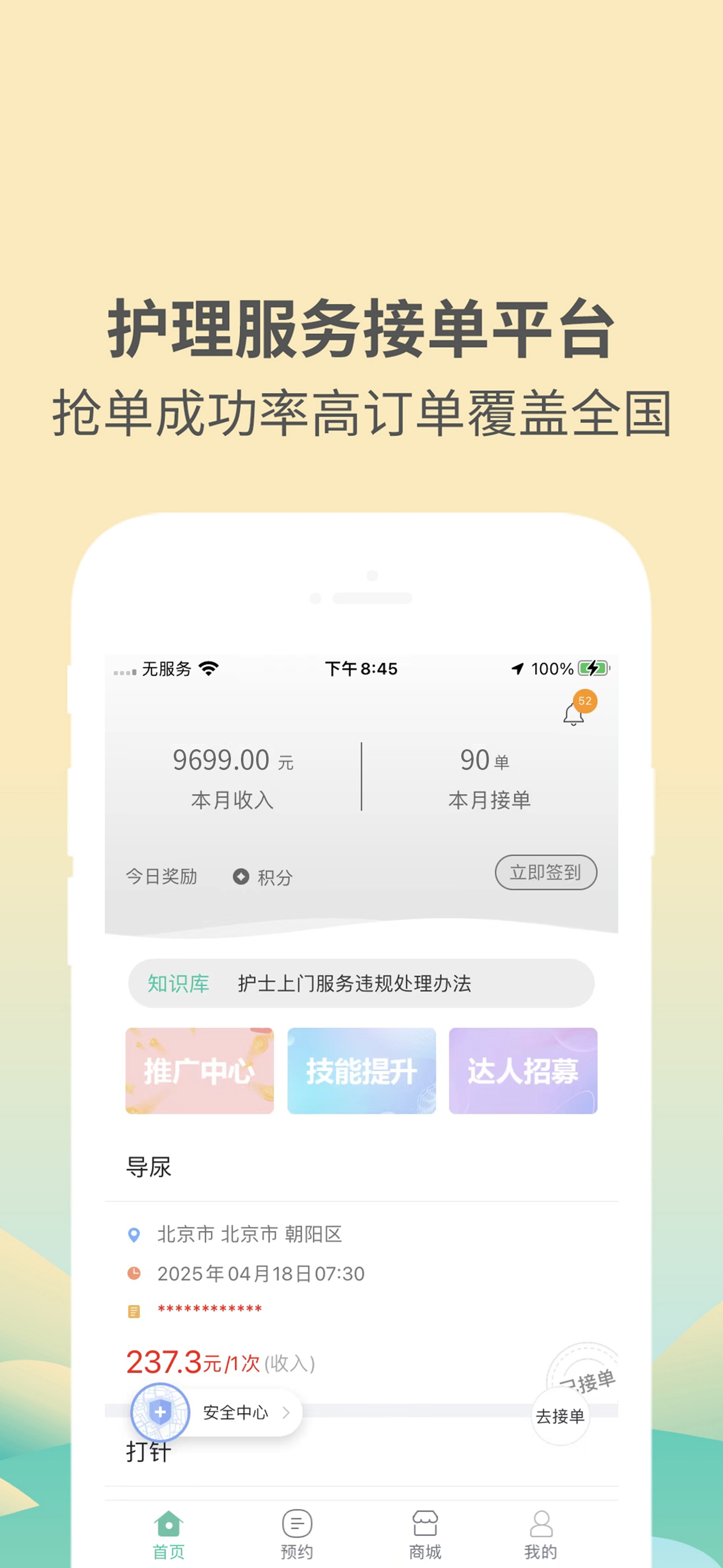 医护到家-快天使医护到家医护版
