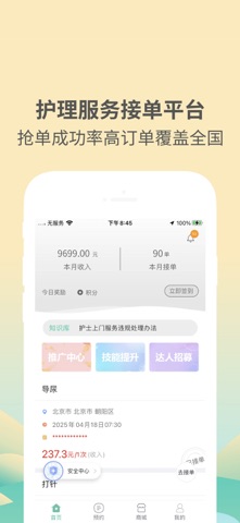 医护到家-快天使医护到家医护版 screenshot