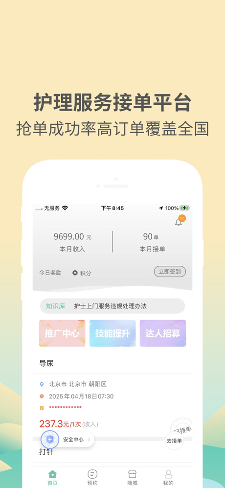 医护到家-快天使医护到家医护版 screenshot 1