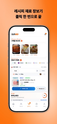 요리GO - SNS 레시피 자동 정리, 장보기까지 iPhone screenshot 6