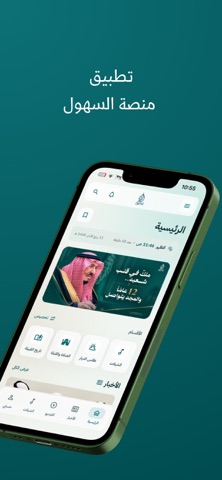 منصة السهول iPhone screenshot 1