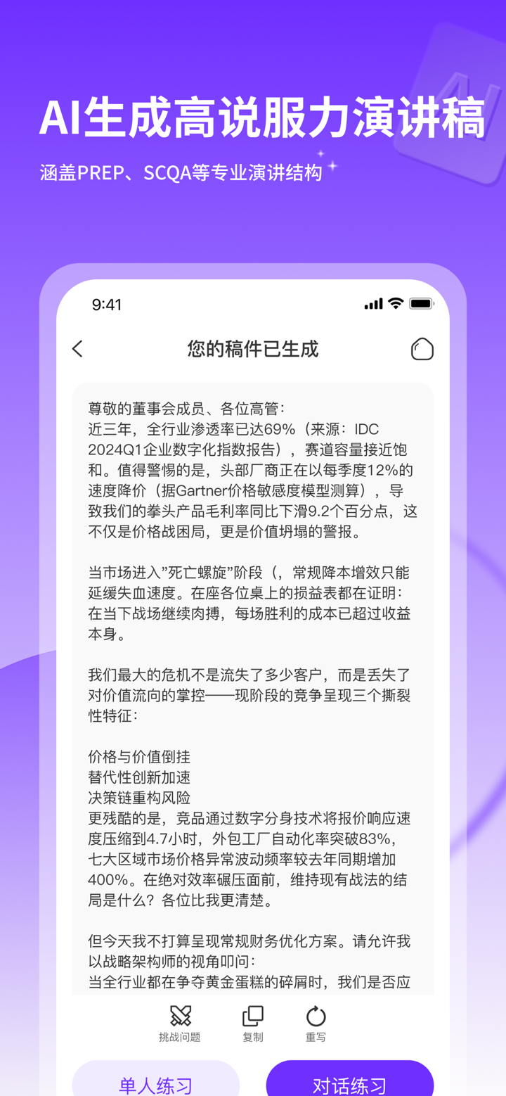 演讲智能教练-中英文演讲销讲面试训练 screenshot 4