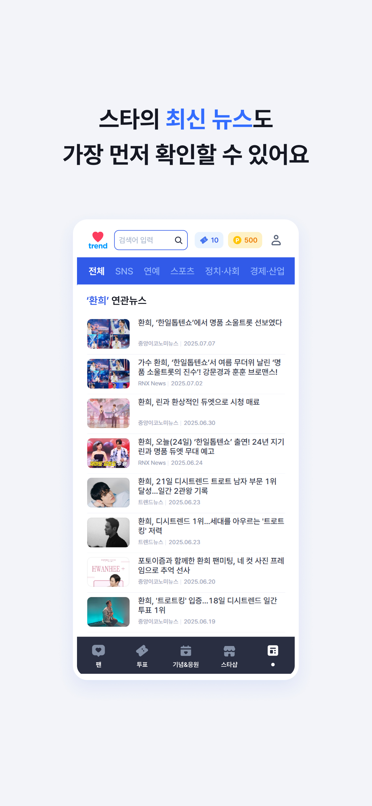 스타트렌드