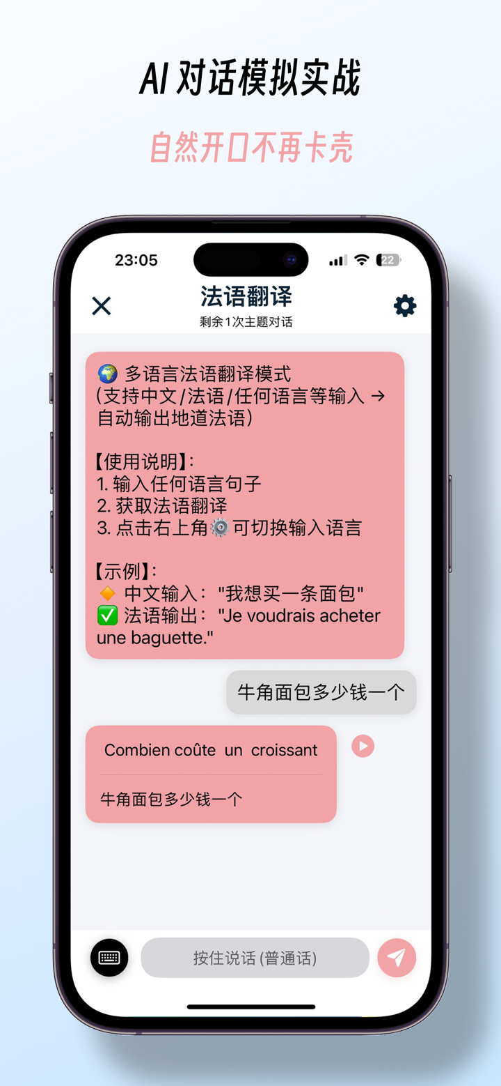 法语发音 - 你的法语语伴 screenshot 2