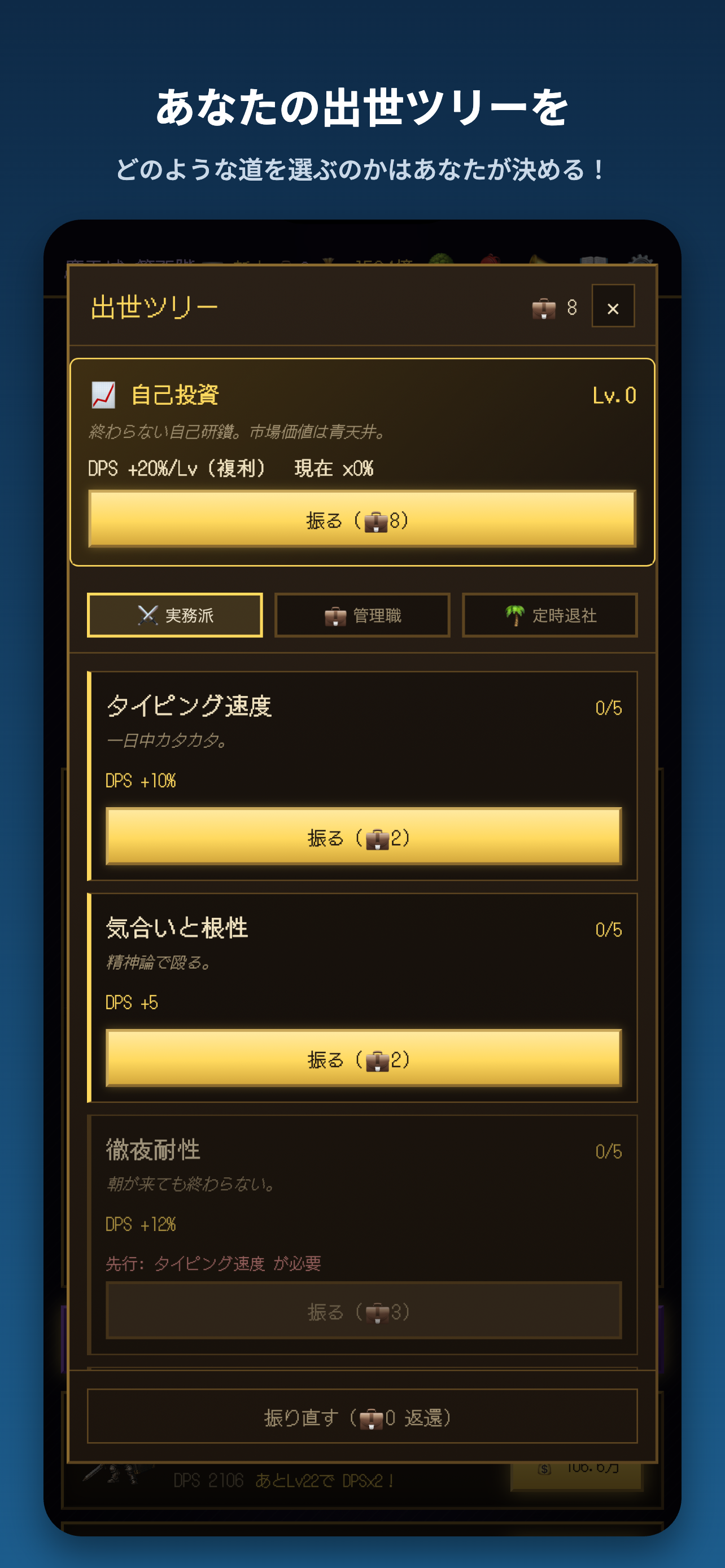放置勇者：魔王城を攻略せよ