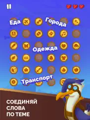 Ассоциации: игра в слова айпад изображения 2